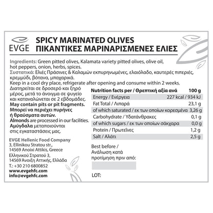 Spicy Marinated Green & Kalamata Pitted Olives – 400 g (14 oz)